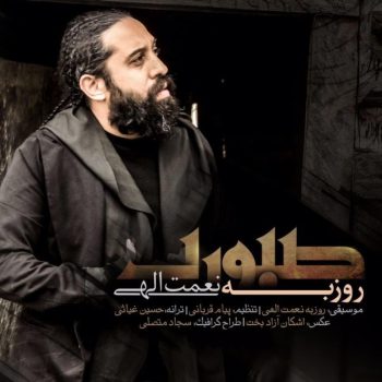 دانلود آهنگ روزبه نعمت اللهی صبوری