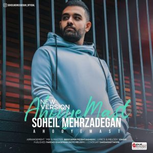 دانلود آهنگ سهیل مهرزادگان آهوی مست (اسلو ورژن)