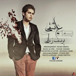 دانلود آهنگ یوسف زمانی یوسف زمانی