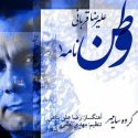 دانلود آهنگ علیرضا قربانی وطن نامه یک