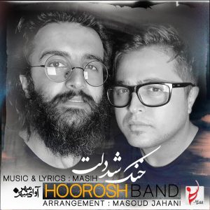 دانلود آهنگ هوروش بند خنک شد دلت