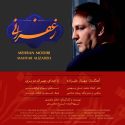 دانلود آهنگ مهران مدیری و مهیار علیزاده زعفرانی