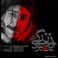 دانلود آهنگ محسن چاوشی این بود زندگی