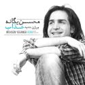 دانلود آهنگ محسن یگانه عذاب