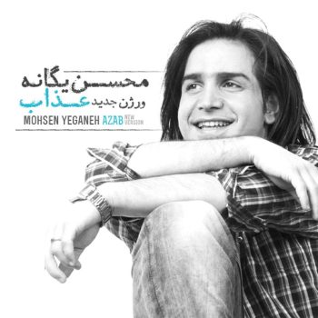 دانلود آهنگ محسن یگانه عذاب