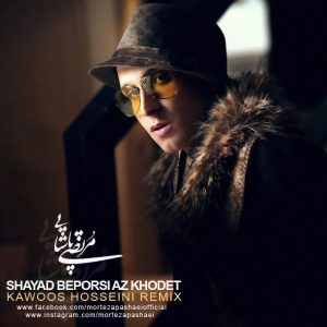 دانلود آهنگ مرتضی پاشایی شاید بپرسی از خودت (رمیکس کاووس حسینی)