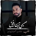 دانلود آهنگ راغب صمیمی ترین رفیق