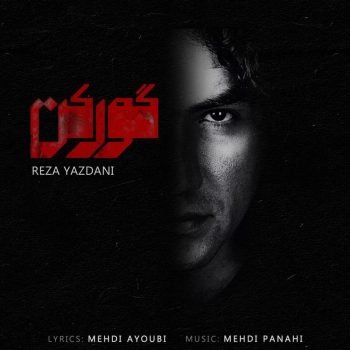 دانلود آهنگ رضا یزدانی گورکن