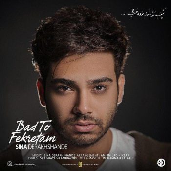 دانلود آهنگ سینا درخشنده بعد تو فکرتم